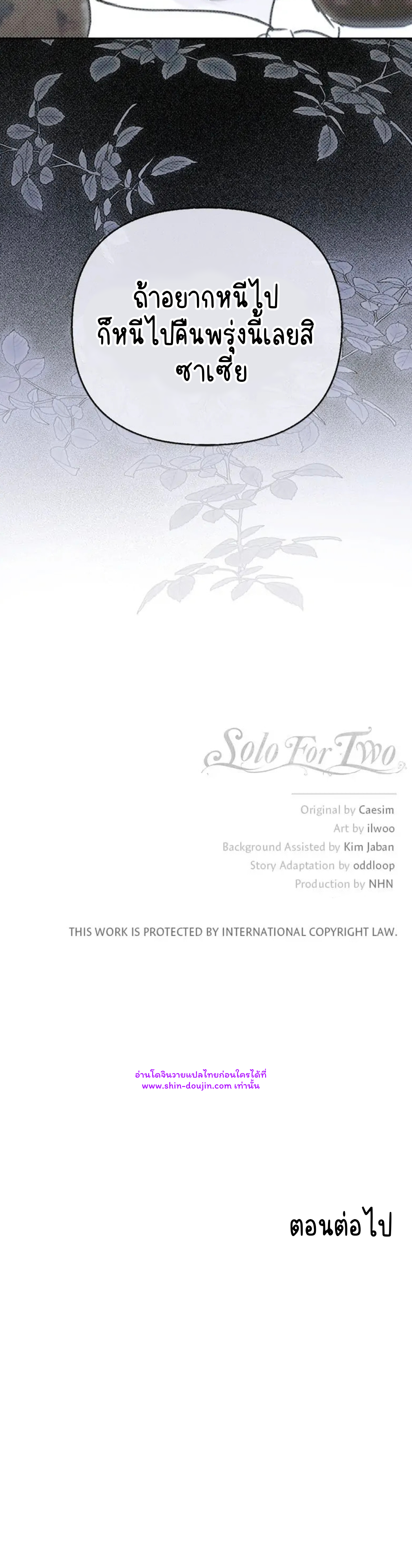 Solo for two EP 13